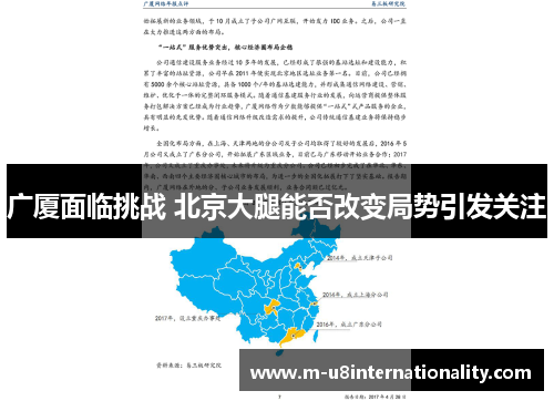 广厦面临挑战 北京大腿能否改变局势引发关注