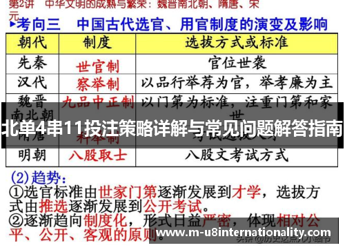 北单4串11投注策略详解与常见问题解答指南